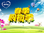 春天
