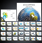 通用商务企业PPT模板