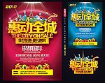 惠动全城