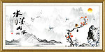 水墨山水 水墨画
