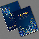 高贵蓝色经典画册封面设计