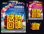 感恩回馈