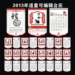 2013年台历
