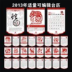 2013年生肖台历