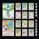 2013年卡通生肖台历
