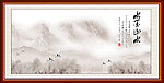 水墨山水