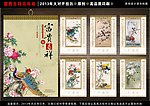 2013年富贵吉祥挂历