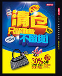清仓甩卖