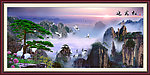 山水风景 迎客松