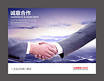 企业文化海报