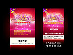 汇演海报