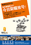 房地产精品素材