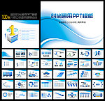 蓝色行业通用PPT模板下载