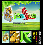 清明节踏青乐享实惠