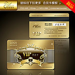 vip会员卡