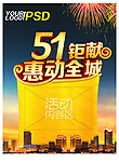 51劳动节(红色版) 五一国际劳动节商场 促销广告 51节 五一节 五一国际劳动节