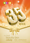 35周年庆 周年庆 周年庆典海报 蝴蝶结