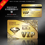 VIP金卡