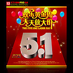 51劳动节