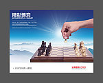企业文化海报