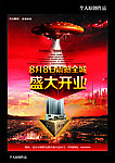 盛大开业图片