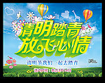 清明节踏青