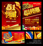 51劳动节 五一劳动节 51特惠