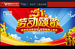 五一 劳动节 五一晚会 51图片