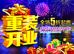 重装开业