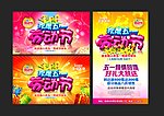 劳动节