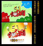 五一劳动节