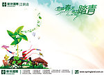 百货购物中心清明节踏青报版