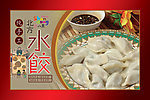 纯手工水饺