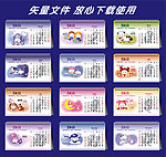 2013年十二星座日历