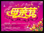 母亲节