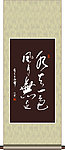 水天一色 风月无边书法