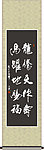 龙腾天作寿 马跃地赐福书法