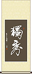 独秀书法