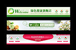 淘宝拍拍网店招图片