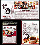 食疗养生起源 食疗养生展板