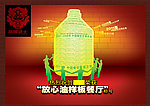 放心油