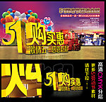 51劳动节购实惠