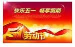 五一 五一快乐 五一促销 五一宣传栏