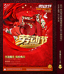 五一劳动节