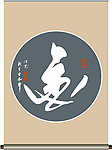 金字书法