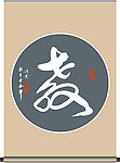 教字书法