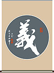 义字书法