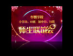 师生联谊会背景