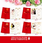 结婚请柬