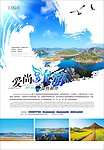 旅游宣传